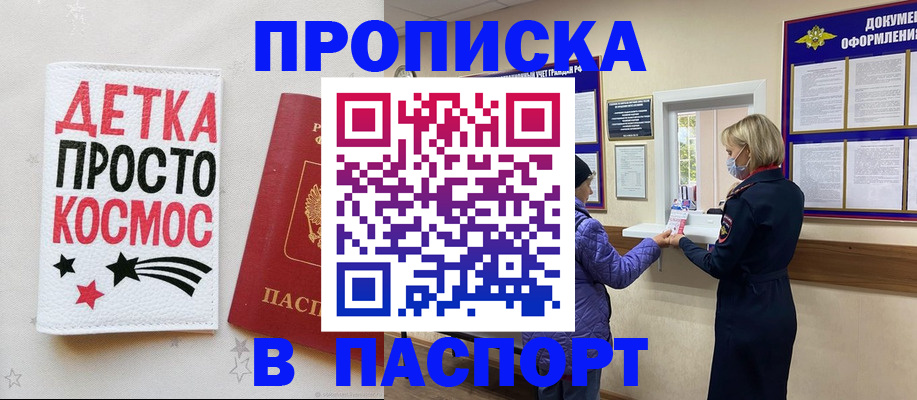 прописка законно в Приволжске